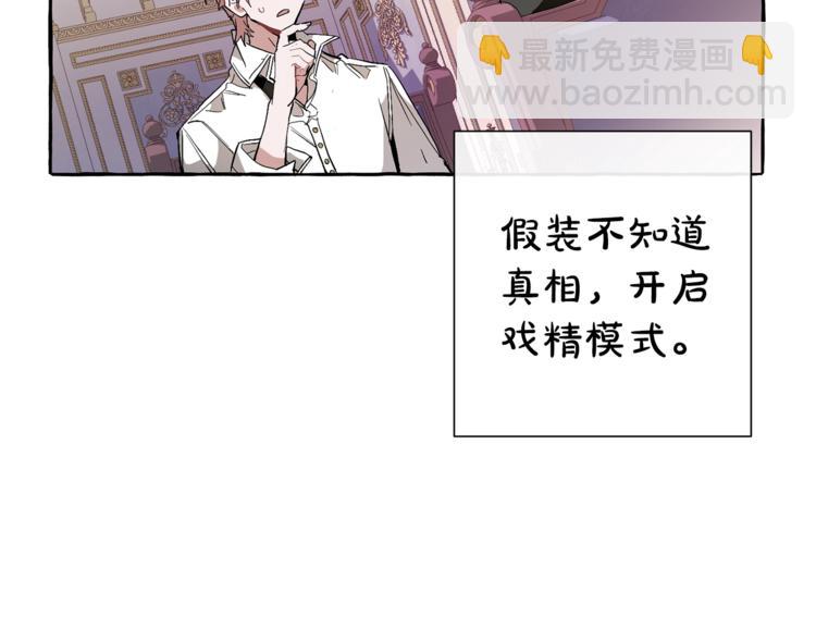 🍶成为伯爵家的废物 第36话 疯狂魔法师 第16页