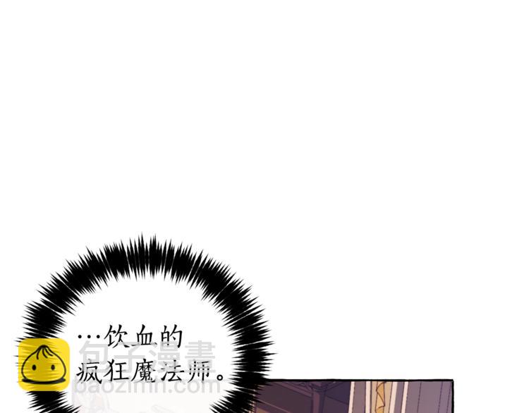🍶成为伯爵家的废物 第36话 疯狂魔法师 第24页