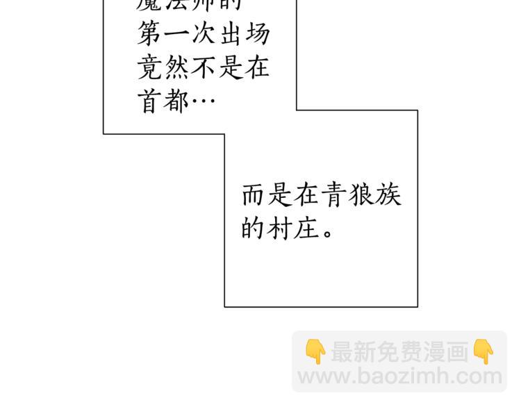 🍶成为伯爵家的废物 第36话 疯狂魔法师 第37页