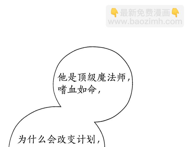 🍶成为伯爵家的废物 第36话 疯狂魔法师 第39页