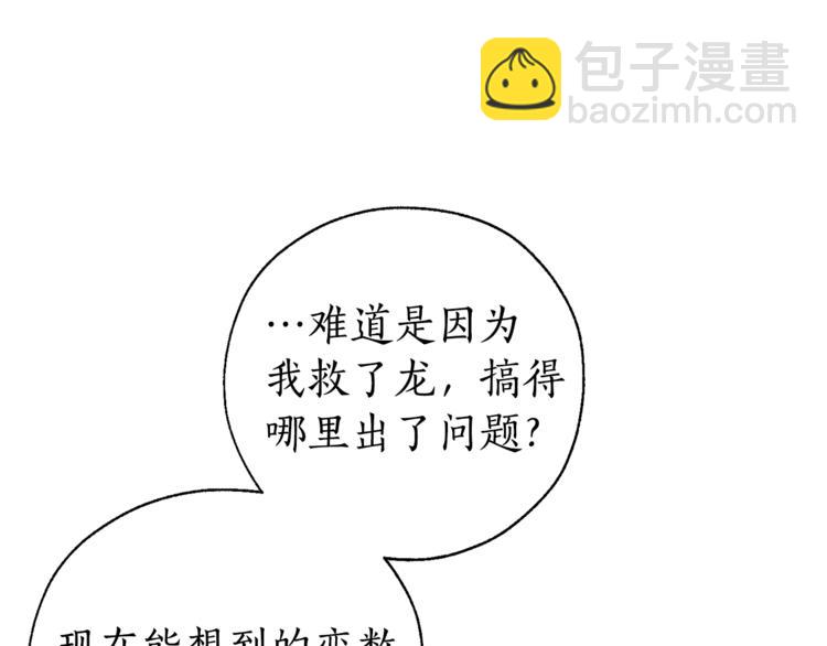 🍶成为伯爵家的废物 第36话 疯狂魔法师 第41页