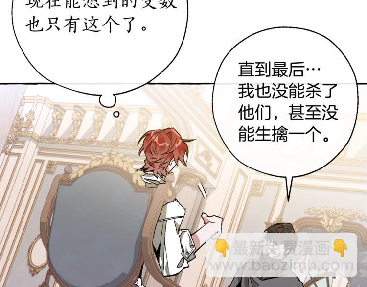 🍶成为伯爵家的废物 第36话 疯狂魔法师 第42页