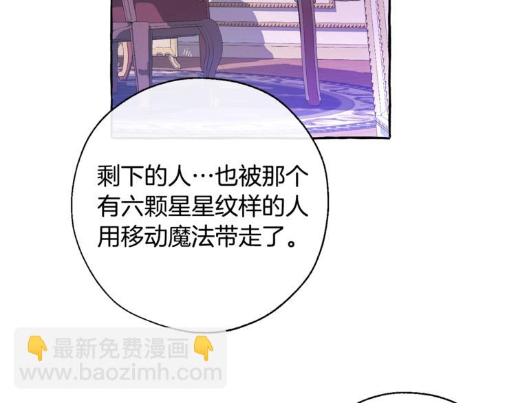 🍶成为伯爵家的废物 第36话 疯狂魔法师 第45页