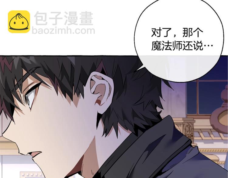 🍶成为伯爵家的废物 第36话 疯狂魔法师 第46页