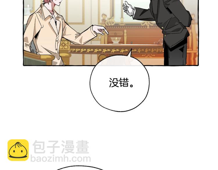 🍶成为伯爵家的废物 第38话 可不能让他们小看了 第12页
