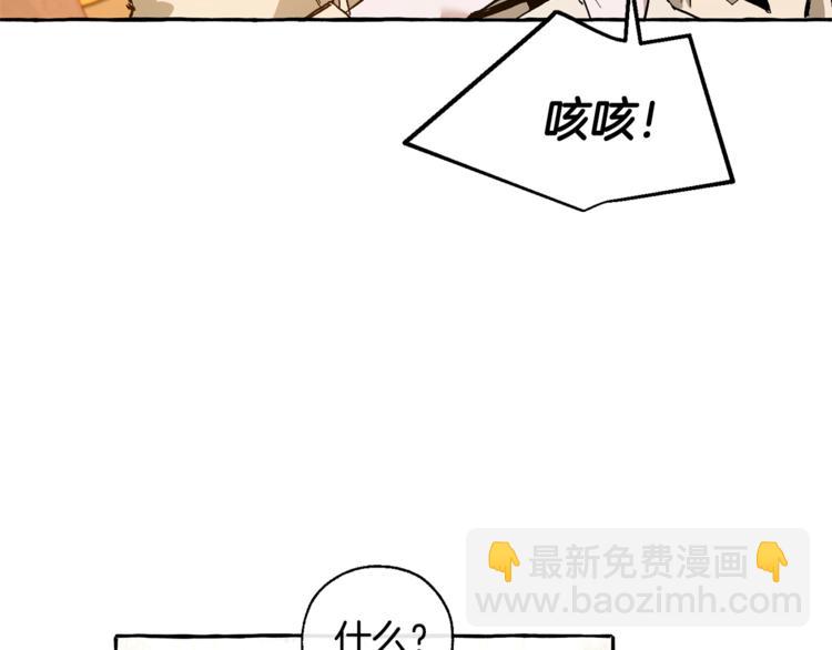 🍶成为伯爵家的废物 第38话 可不能让他们小看了 第16页