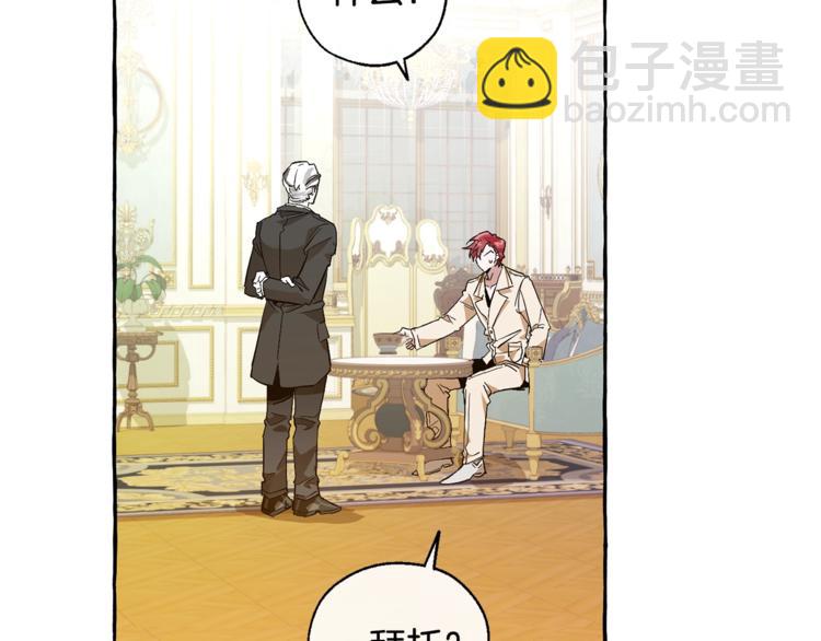 🍶成为伯爵家的废物 第38话 可不能让他们小看了 第17页