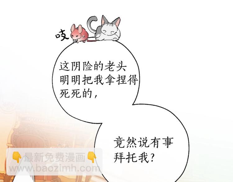 🍶成为伯爵家的废物 第38话 可不能让他们小看了 第19页