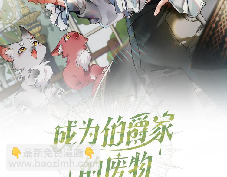 🍶成为伯爵家的废物 第38话 可不能让他们小看了 第2页