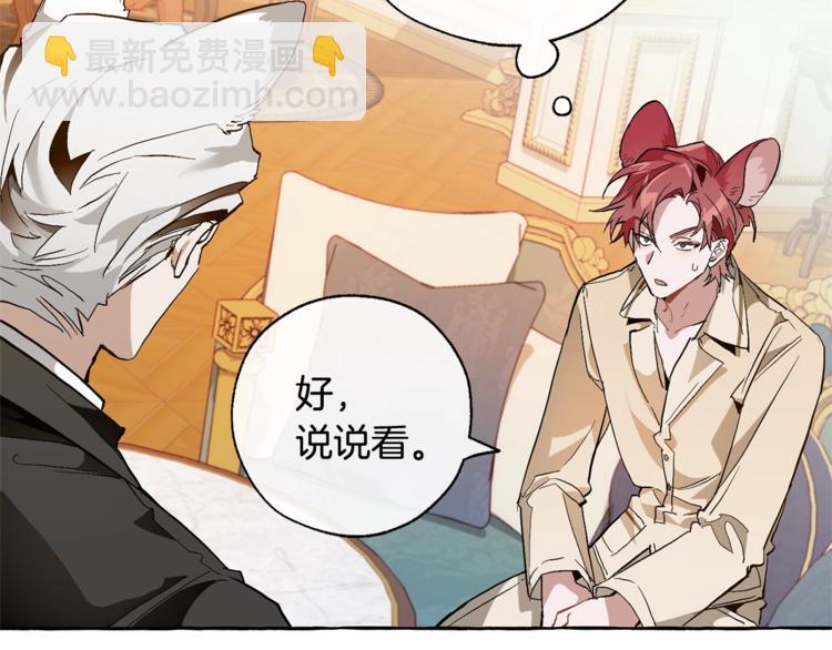 🍶成为伯爵家的废物 第38话 可不能让他们小看了 第20页
