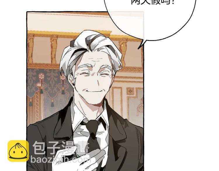 🍶成为伯爵家的废物 第38话 可不能让他们小看了 第22页