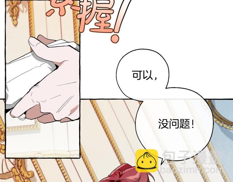 🍶成为伯爵家的废物 第38话 可不能让他们小看了 第25页