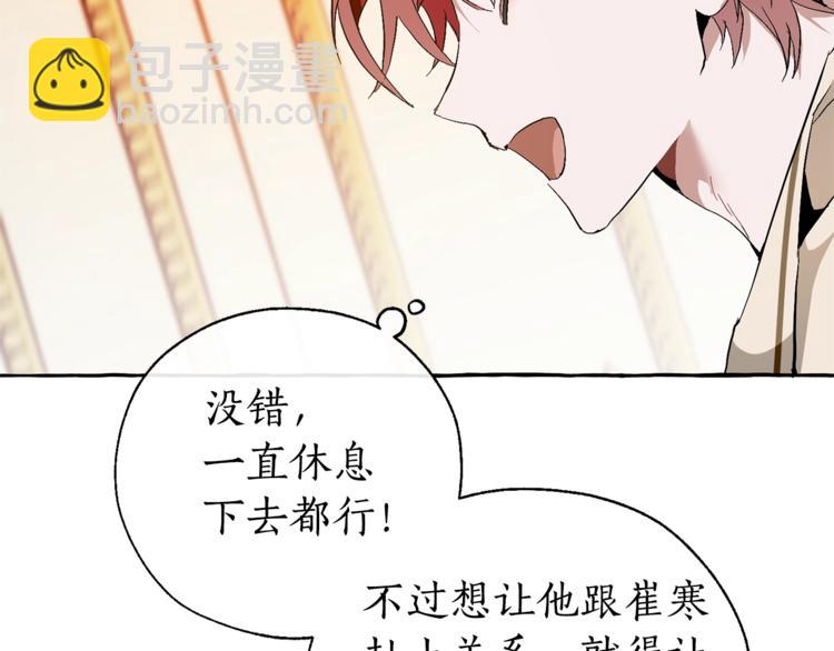 🍶成为伯爵家的废物 第38话 可不能让他们小看了 第29页