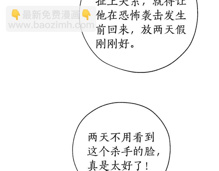🍶成为伯爵家的废物 第38话 可不能让他们小看了 第30页