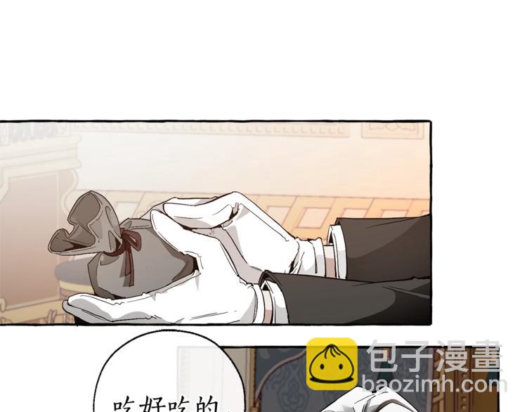 🍶成为伯爵家的废物 第38话 可不能让他们小看了 第43页
