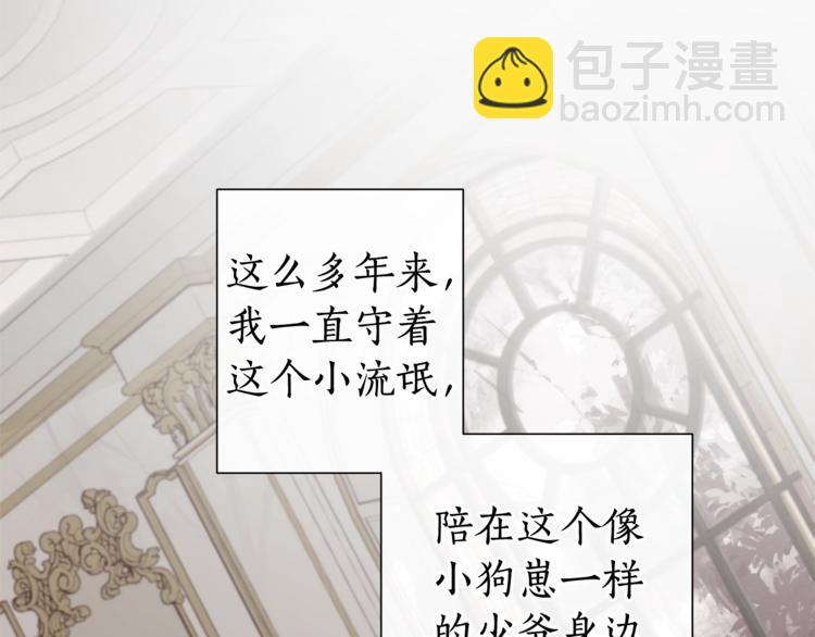🍶成为伯爵家的废物 第38话 可不能让他们小看了 第46页