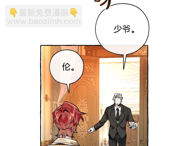 🍶成为伯爵家的废物 第38话 可不能让他们小看了 第8页