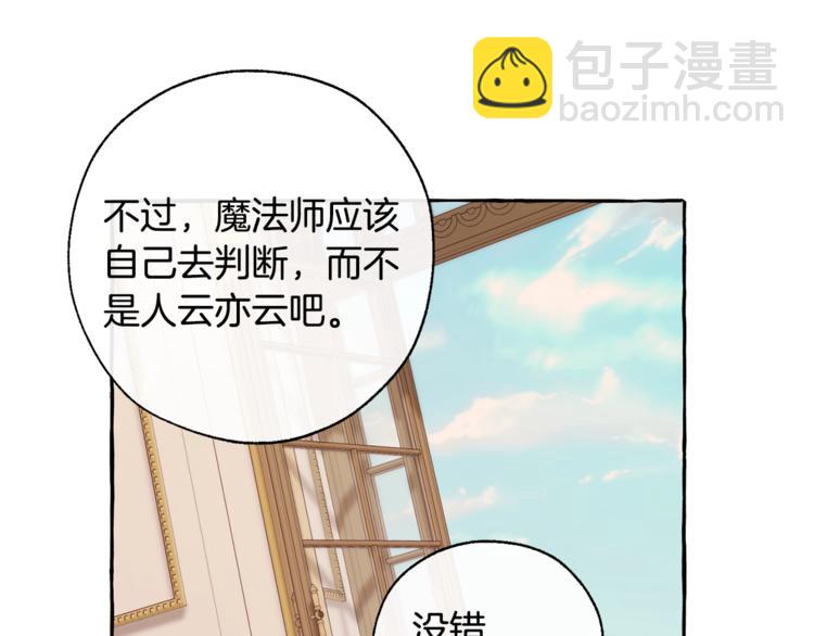 🍶成为伯爵家的废物 第40话 装发疯？！ 第13页