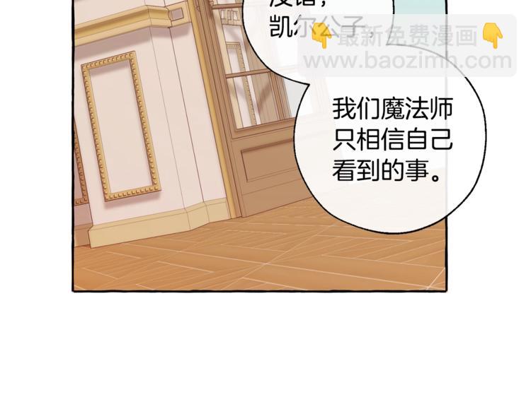🍶成为伯爵家的废物 第40话 装发疯？！ 第14页