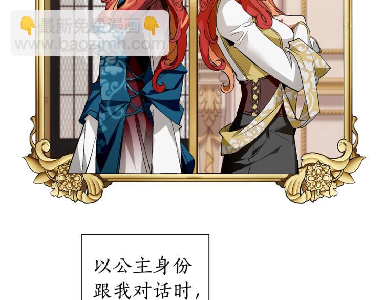 🍶成为伯爵家的废物 第40话 装发疯？！ 第18页
