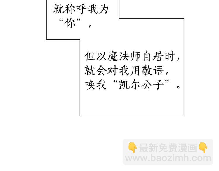 🍶成为伯爵家的废物 第40话 装发疯？！ 第19页