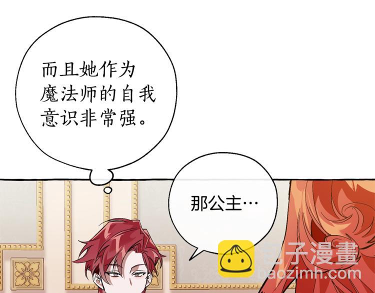 🍶成为伯爵家的废物 第40话 装发疯？！ 第20页