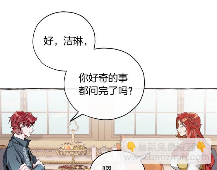 🍶成为伯爵家的废物 第40话 装发疯？！ 第23页