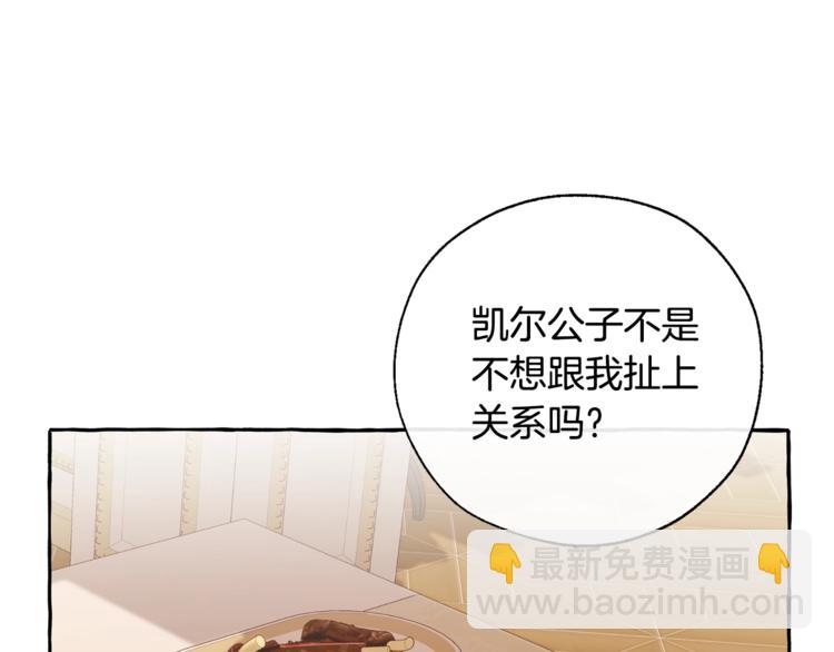 🍶成为伯爵家的废物 第40话 装发疯？！ 第26页