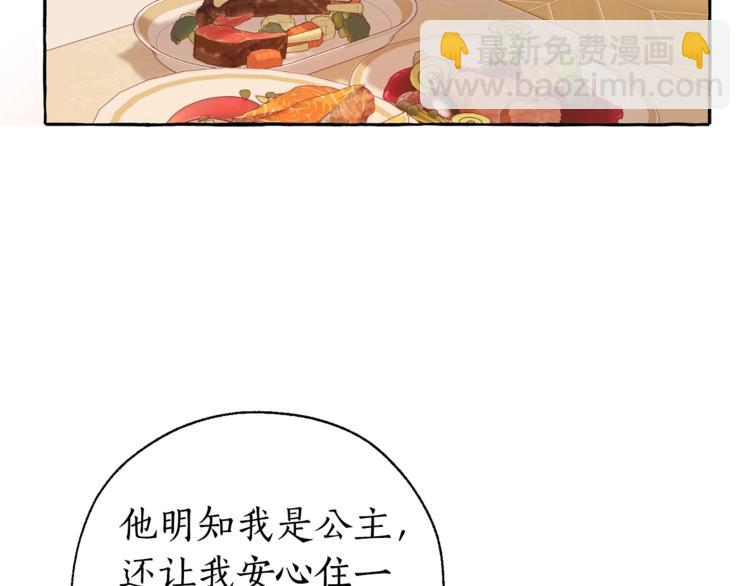 🍶成为伯爵家的废物 第40话 装发疯？！ 第27页