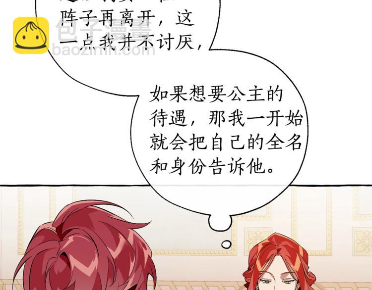 🍶成为伯爵家的废物 第40话 装发疯？！ 第28页