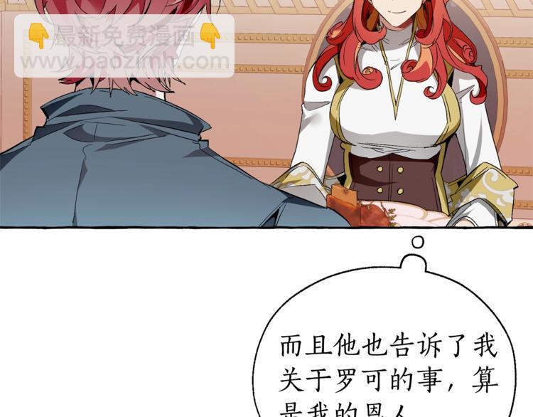 🍶成为伯爵家的废物 第40话 装发疯？！ 第29页