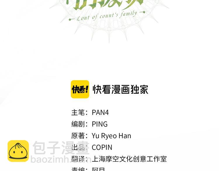 🍶成为伯爵家的废物 第40话 装发疯？！ 第3页