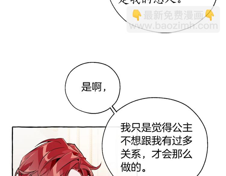 🍶成为伯爵家的废物 第40话 装发疯？！ 第30页