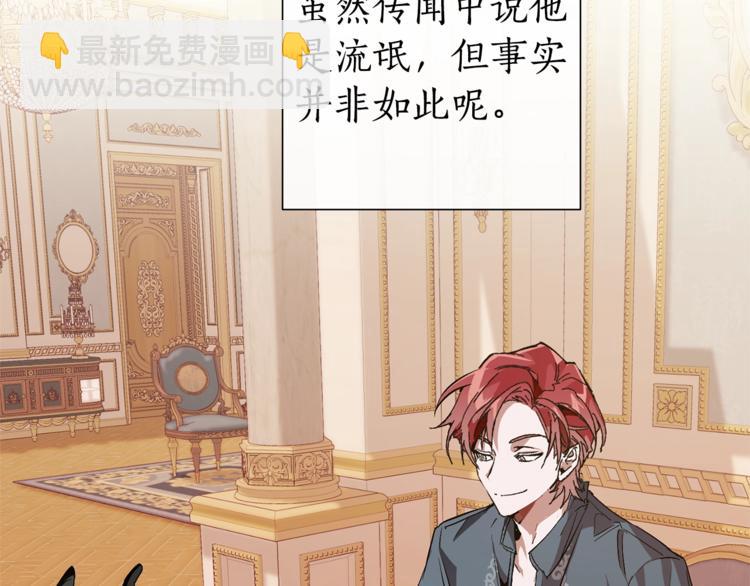🍶成为伯爵家的废物 第40话 装发疯？！ 第35页