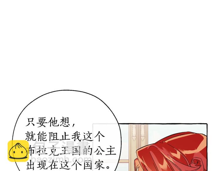 🍶成为伯爵家的废物 第40话 装发疯？！ 第38页