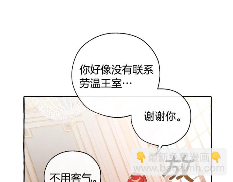🍶成为伯爵家的废物 第40话 装发疯？！ 第40页