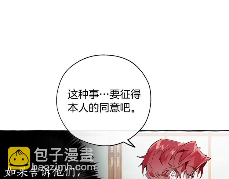 🍶成为伯爵家的废物 第40话 装发疯？！ 第42页
