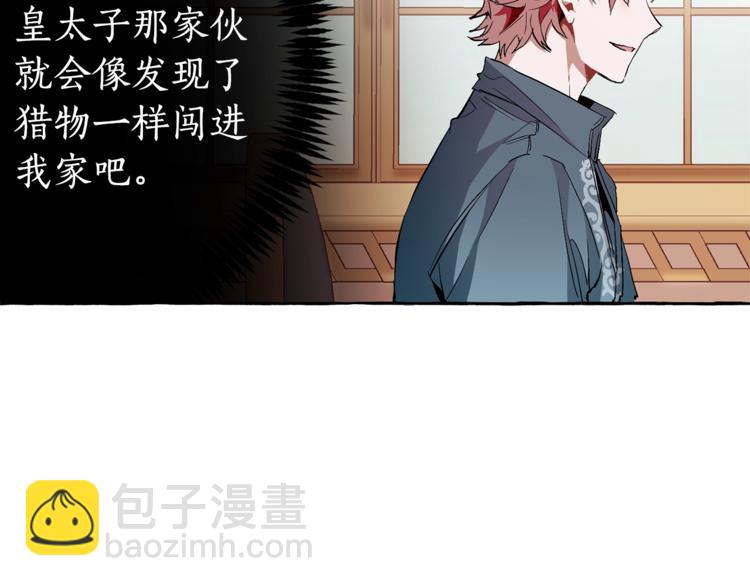 🍶成为伯爵家的废物 第40话 装发疯？！ 第43页