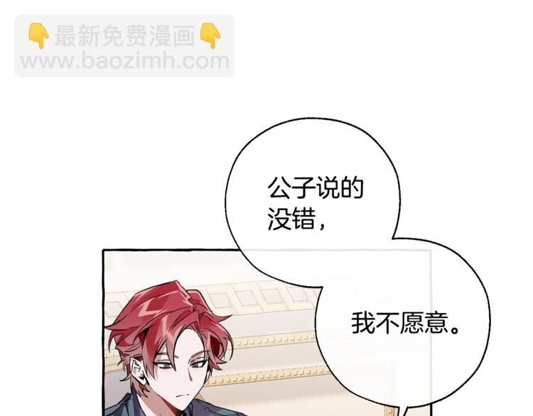 🍶成为伯爵家的废物 第40话 装发疯？！ 第44页