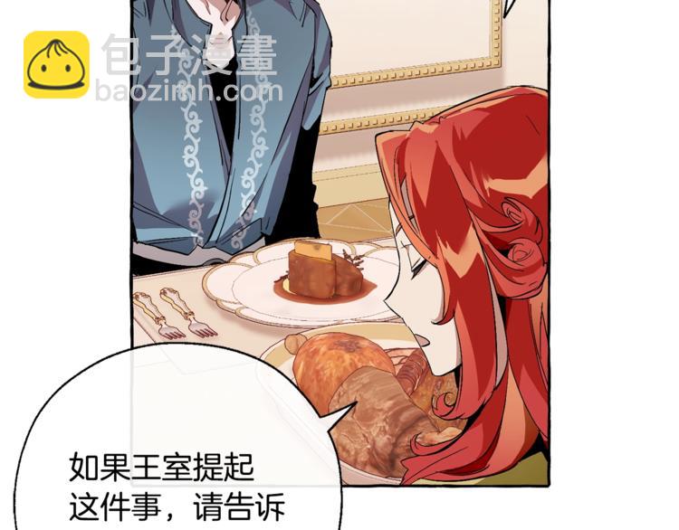 🍶成为伯爵家的废物 第40话 装发疯？！ 第45页