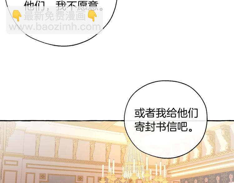 🍶成为伯爵家的废物 第40话 装发疯？！ 第46页