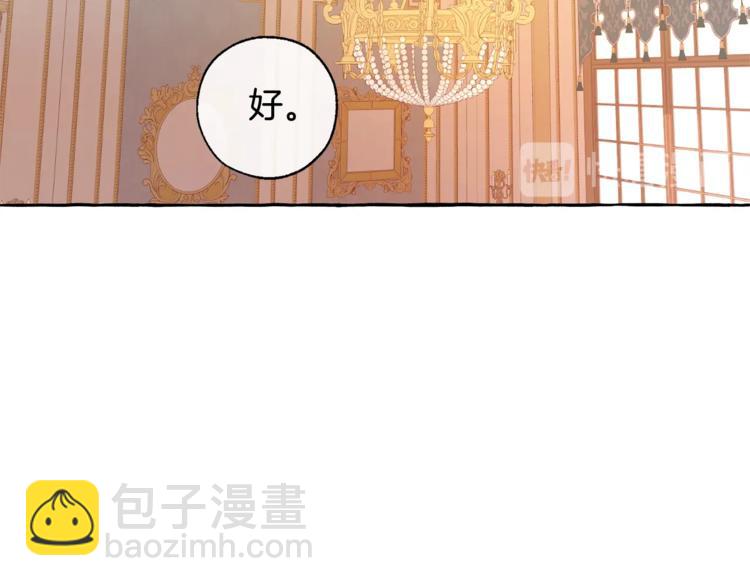 🍶成为伯爵家的废物 第40话 装发疯？！ 第47页