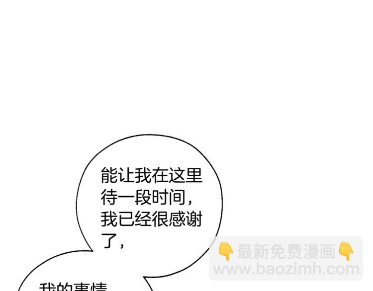 🍶成为伯爵家的废物 第40话 装发疯？！ 第49页