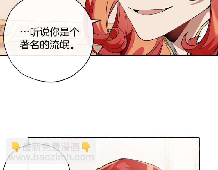 🍶成为伯爵家的废物 第40话 装发疯？！ 第8页