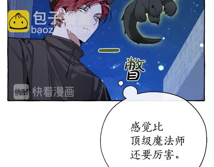 🍶成为伯爵家的废物 第42话 出来当苦力吧 第14页