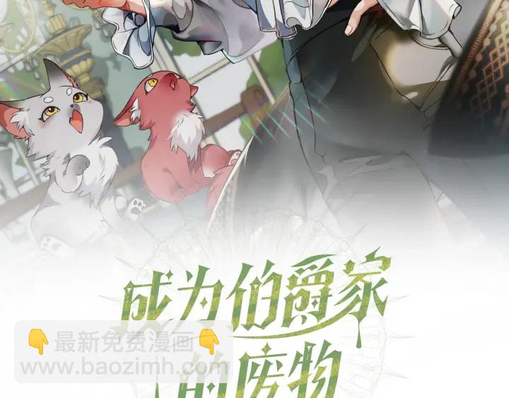 🍶成为伯爵家的废物 第42话 出来当苦力吧 第2页