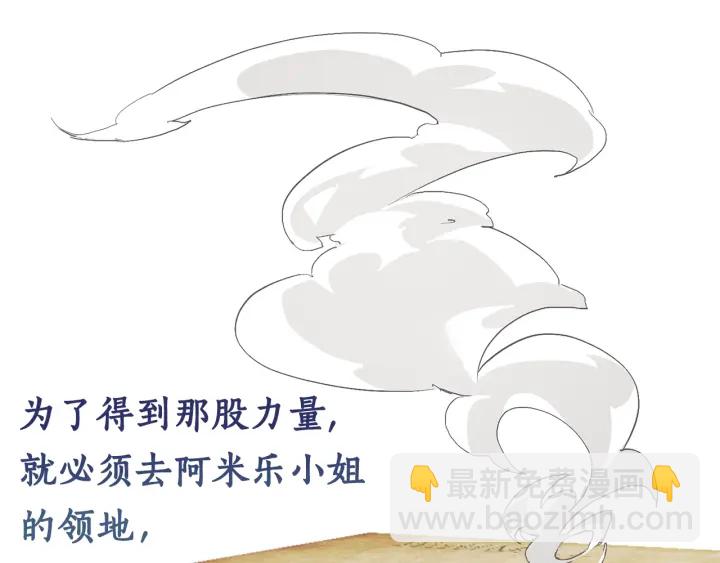 🍶成为伯爵家的废物 第42话 出来当苦力吧 第24页