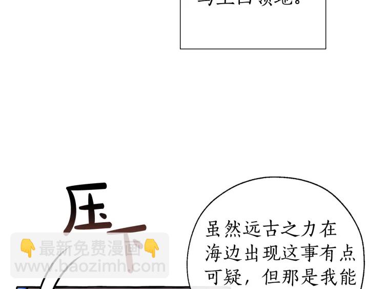 🍶成为伯爵家的废物 第42话 出来当苦力吧 第28页