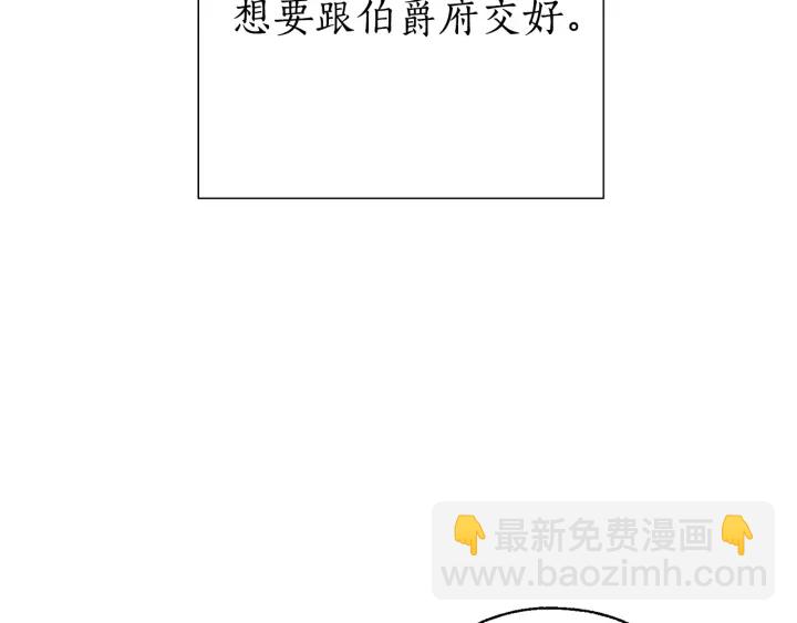 🍶成为伯爵家的废物 第45话 龙崽生气气 第15页