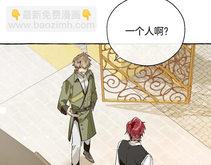 🍶成为伯爵家的废物 第45话 龙崽生气气 第16页